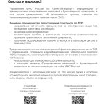 Листовка_О преимуществах ТКС_page-0001